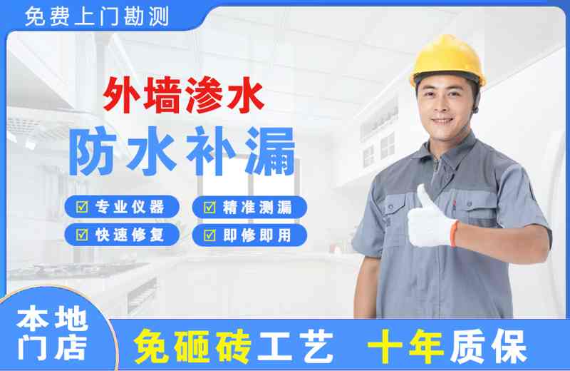 金牛外墙渗水维修